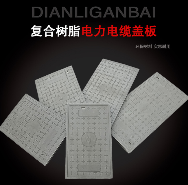 红塔树脂复合电力盖板展示